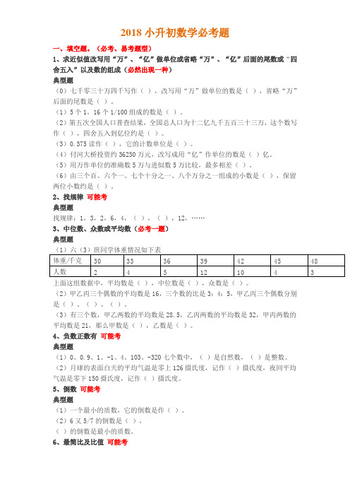 【新版】小升初数学必考题