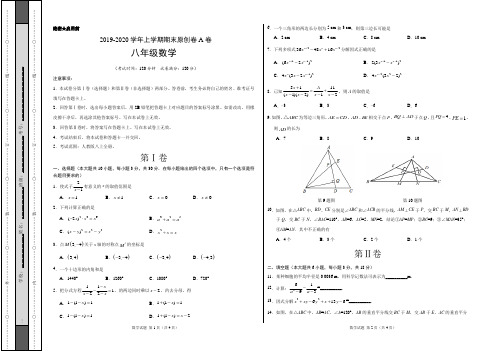 模拟卷：2019-2020八上数学期末原创A卷(湖北)【测试范围：人教版八上全册】