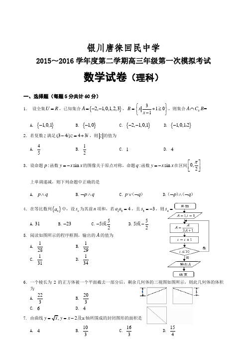 银川唐徕回民中学