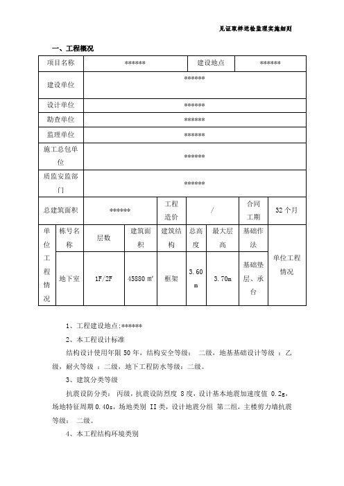 见证送检监理实施细则