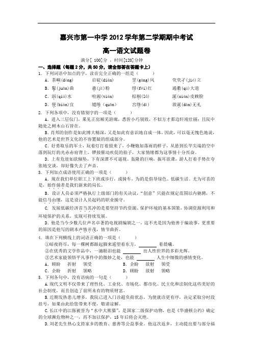 嘉兴一中2012-2013学年高一下学期期中语文试题及答案