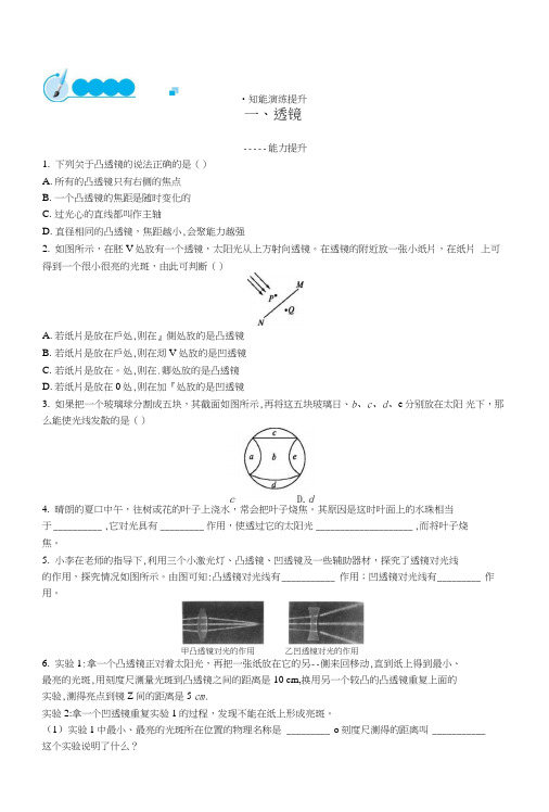 八年级物理下册61透镜同步练习附答案新北师大版.doc