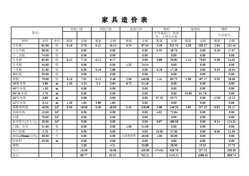 家 具 造 价 表