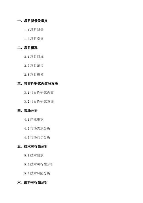 2024年高标准农田建设项目可行性研究报告