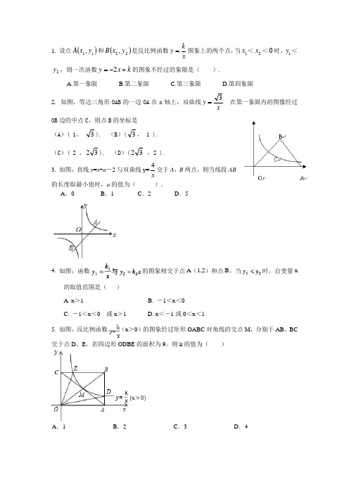 反比例函数经典提高题