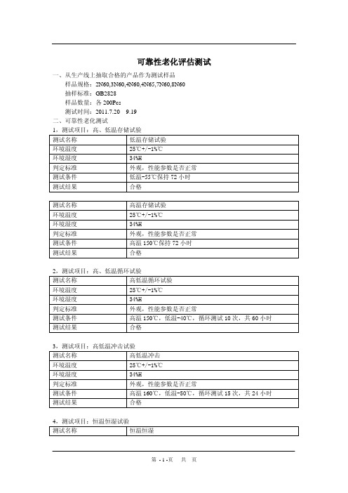 元器件可靠性老化实验总结