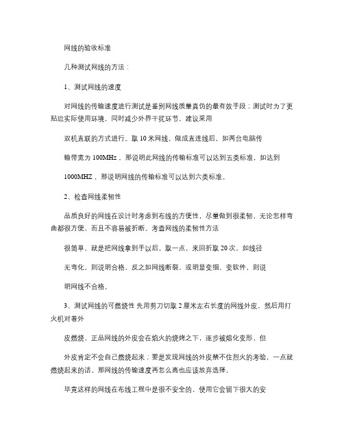 网线验收标准汇总