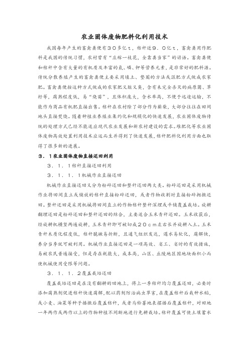 农业固体废物肥料化利用技术