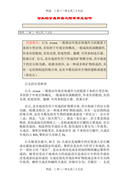石头的分类种类