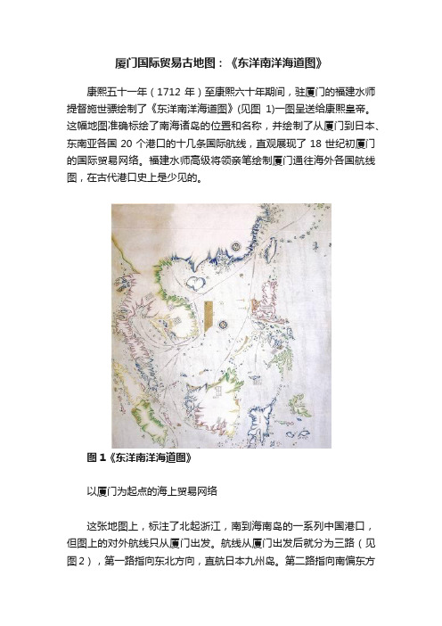 厦门国际贸易古地图：《东洋南洋海道图》