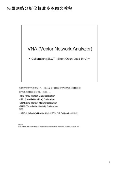 矢量网络分析仪校准步骤图文教程