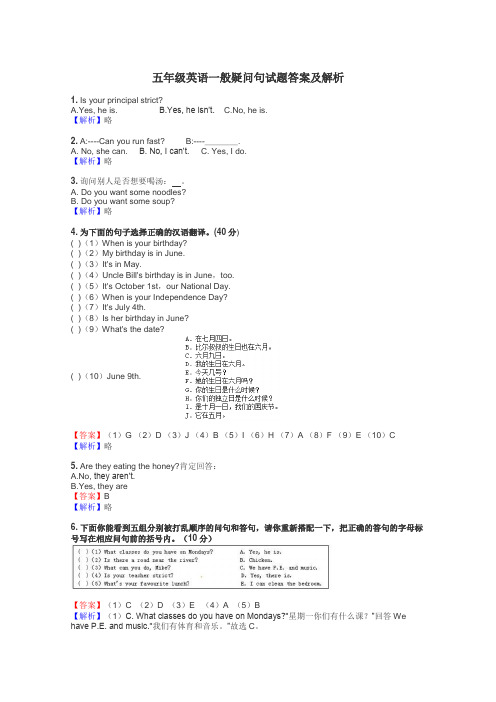 五年级英语一般疑问句试题答案及解析
