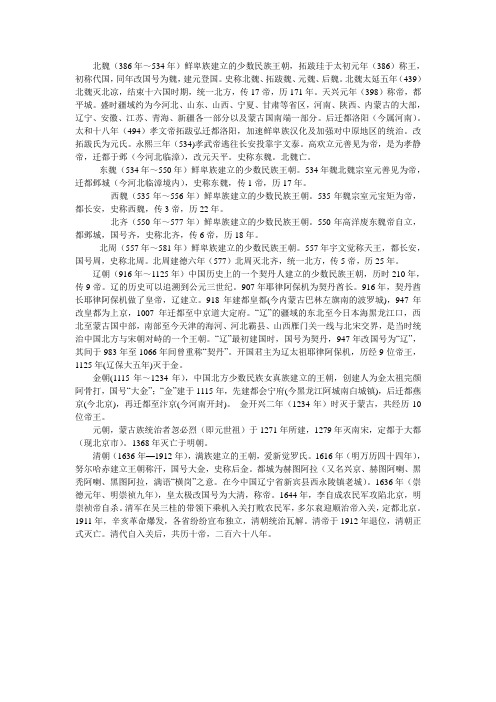 中国历史上有少数民族建立的朝代