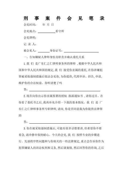 刑事案件律师会见笔录