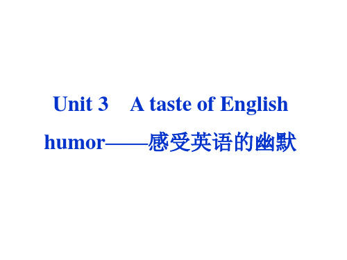 高考英语第一轮总复习课件：必修四Unit3_A_taste_of_English_humour——感受英语的幽默