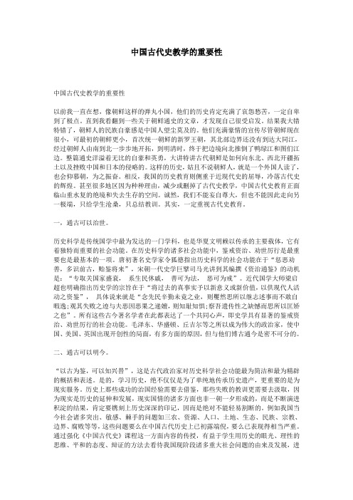 中国古代史教学的重要性