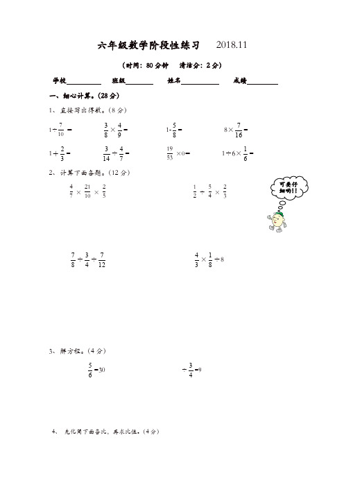 六年级上册数学试题-期中试卷(江苏扬州2018年真卷) 苏教版[推荐]