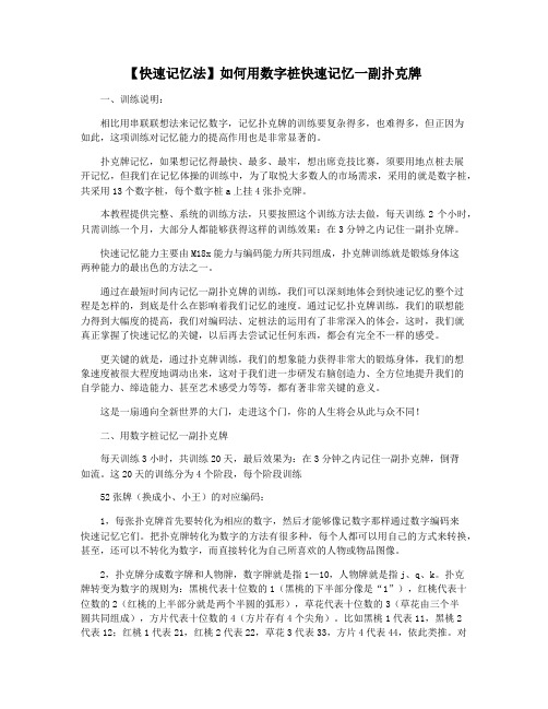 【快速记忆法】如何用数字桩快速记忆一副扑克牌