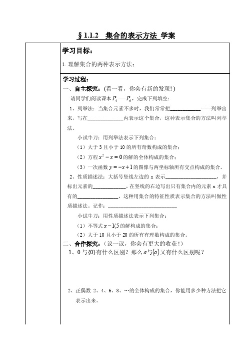 1.1.2集合的表示方法