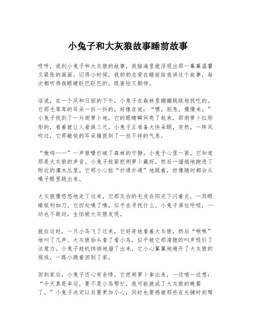 小兔子和大灰狼故事睡前故事