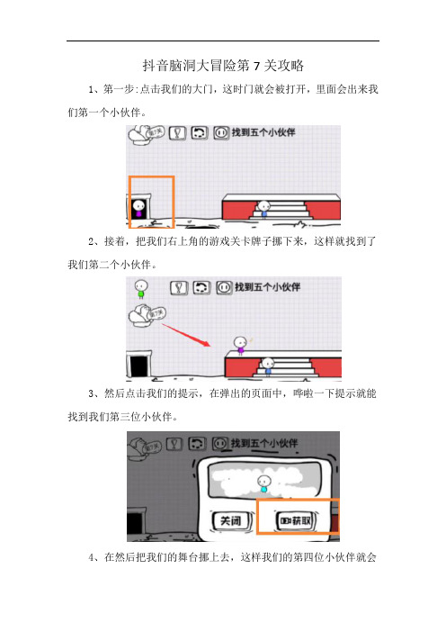 抖音脑洞大冒险第7关攻略