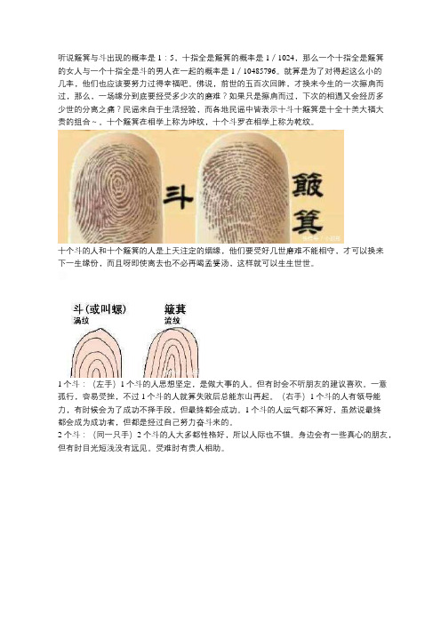 十个斗的人和十个簸箕的人是上天注定的姻缘,看看你的指纹就知道是是什么命。