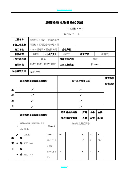 路肩检验批质量检验记