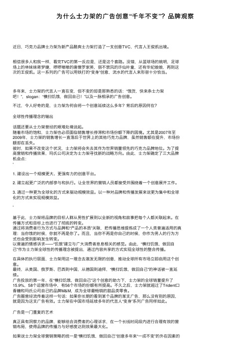 为什么士力架的广告创意“千年不变”？品牌观察