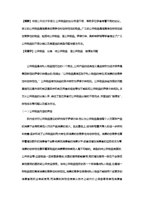 公共物品的分类综述