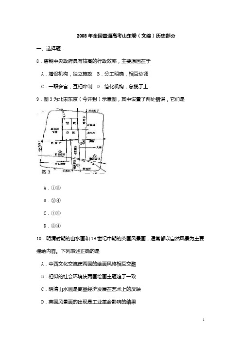 2008年普通高等学校招生全国统一考试(山东卷)