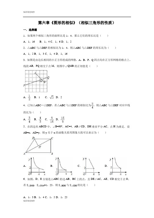 苏科版九年级数学下册第六章《图形的相似》(相似三角形的性质)