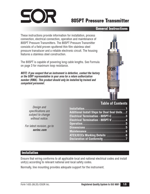 805PT压力传感器用户手册说明书