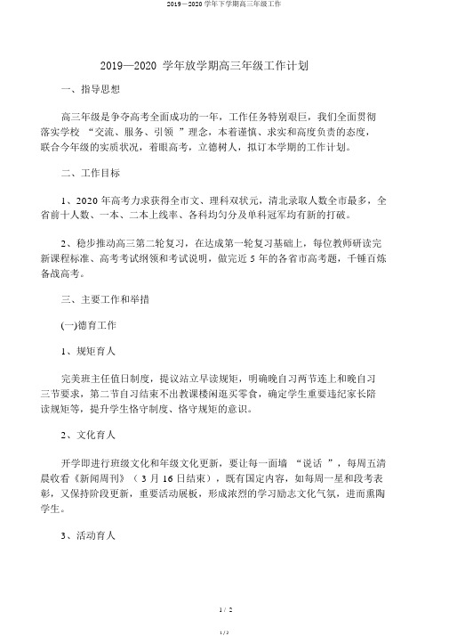 2019―2020学年下学期高三年级工作