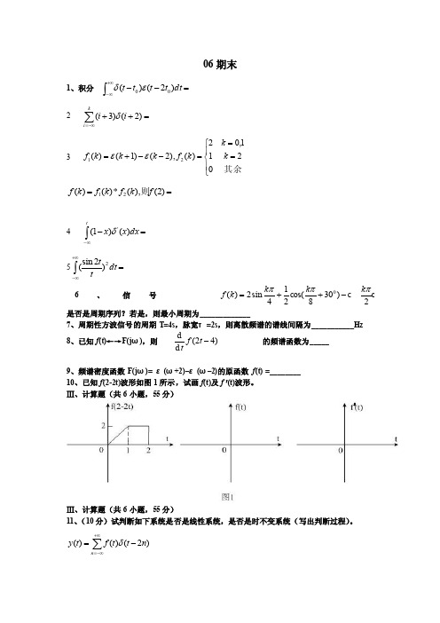 信号与系统往届考试题