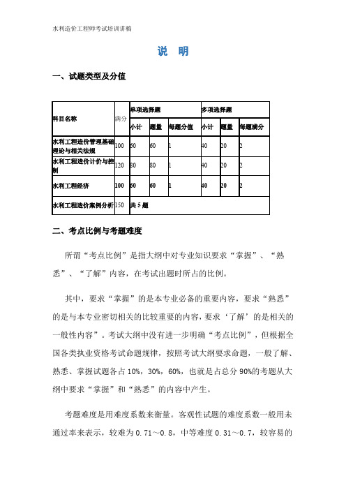 水利造价工程师考试培训讲稿