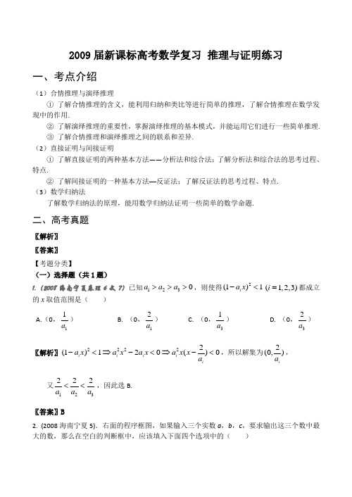 新课标高考数学复习 推理与证明练习