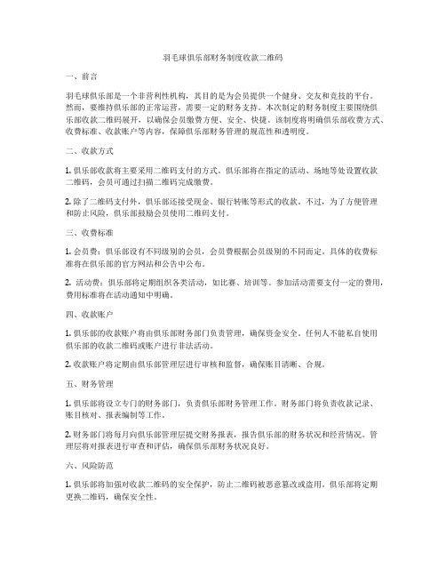 羽毛球俱乐部财务制度收款二维码