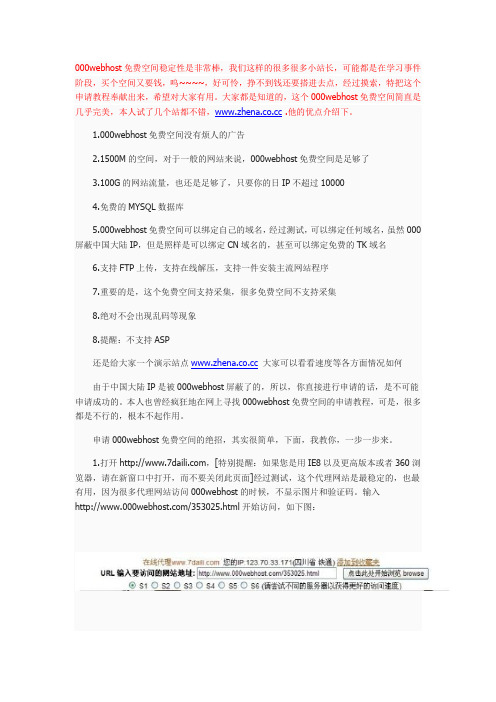 15G免费空间000webhost注册 DNS解析 绑定域名设置详细图文教程