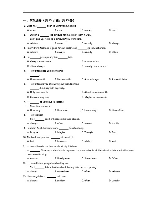 【人教版八年级英语上】Unit-2-How-often-do-you-exercise-单元测试题