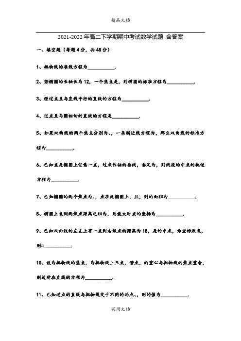 2021-2022年高二下学期期中考试数学试题 含答案