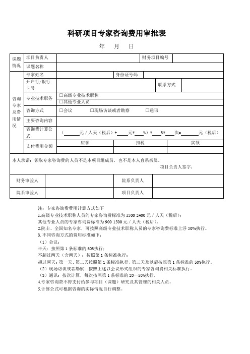 专家咨询费审批表 (1)