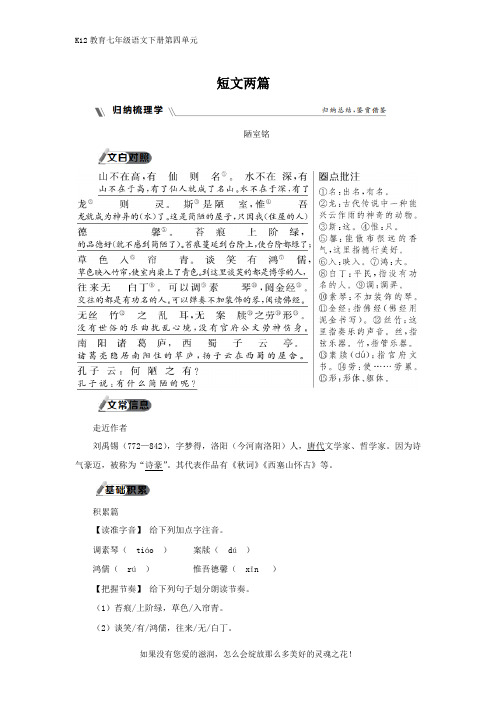 部编版七年级语文下册第四单元《短文两篇》基础训练 归纳总结