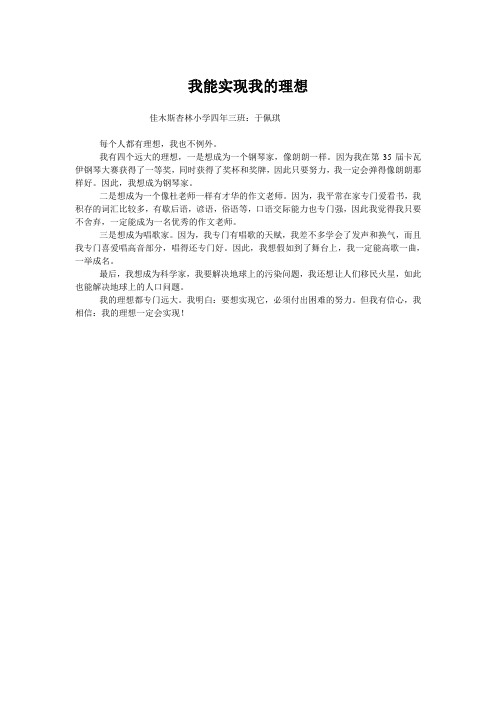 我能实现我的理想