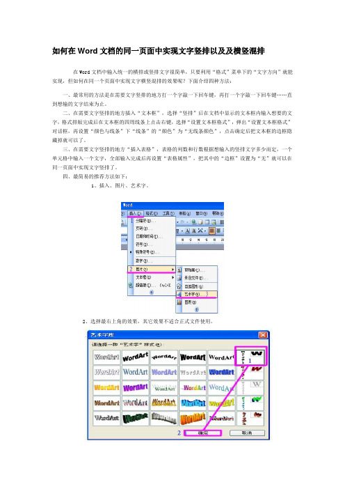 轻松搞定Word文档文字竖排以及横竖混排