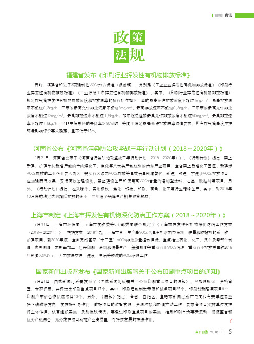 福建省发布《印刷行业挥发性有机物排放标准》