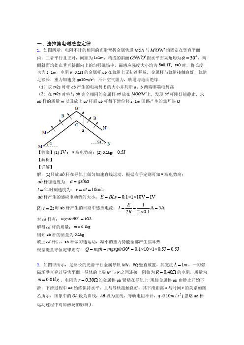 备战高考物理法拉第电磁感应定律的推断题综合复习含详细答案