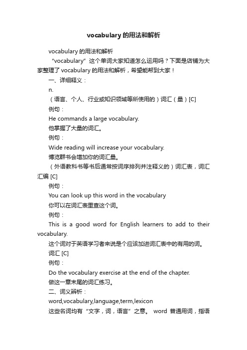 vocabulary的用法和解析