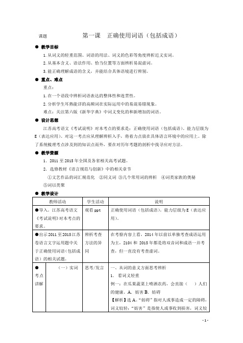 江苏省扬州市2016年高考语文一轮复习 语言运用 Word版含答案