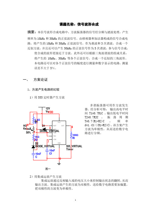 01队----信号波形合成设计报告