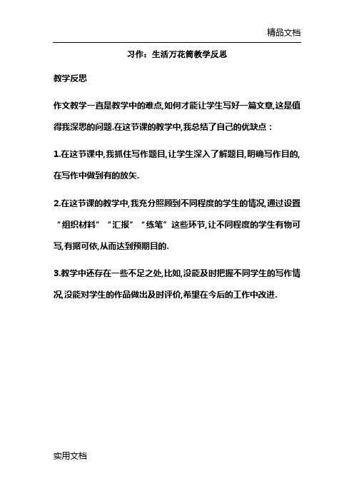 习作：生活万花筒教学反思